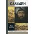 Саладин