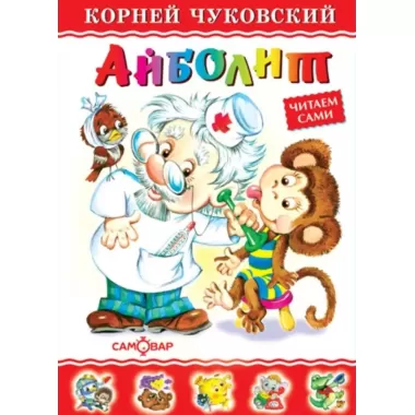 Айболит