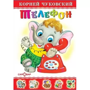 Телефон