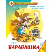 Барабашка, или Обещано большое вознаграждение