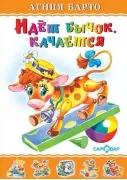 Идет бычок, качается...