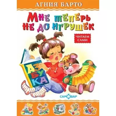 Мне теперь не до игрушек