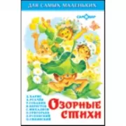 Озорные стихи