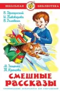 Смешные рассказы