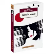 Жажда любви