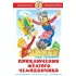 Приключения желтого чемоданчика