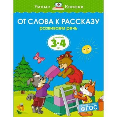 От слова к рассказу