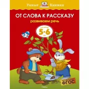 От слова к рассказу