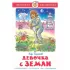 Девочка с Земли