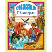 Сказки