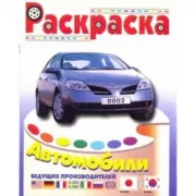 Автомобили Японии и Кореи