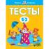 Тесты