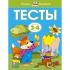 Тесты