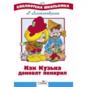 Как Кузька домовят помирил