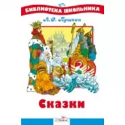 Сказки