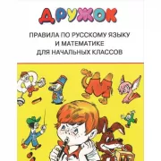 Правила для начальных классов