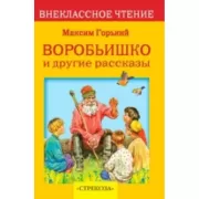 Воробьишко