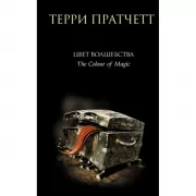 Цвет волшебства