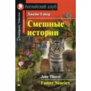 Смешные истории