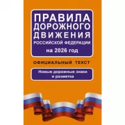 Правила дорожного движения