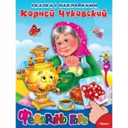 Федорино горе