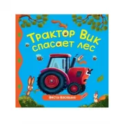 Все о теле человека малышам