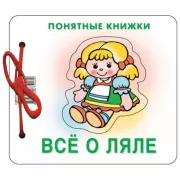 Все о ляле