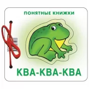 Ква-ква