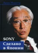 Sony. Сделано в Японии