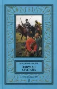 Фирман султана