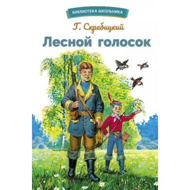 Лесной голосок