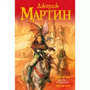 Битва королей