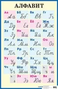 Алфавит