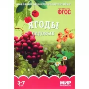 Ягоды садовые