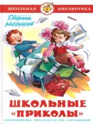 Школьные приколы