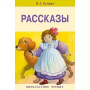 Рассказы
