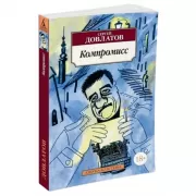 Компромисс