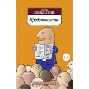 Представление