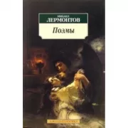 Поэмы
