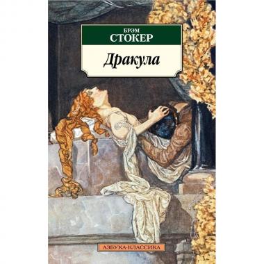 Дракула