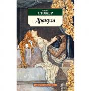 Дракула
