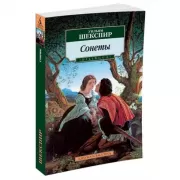 Сонеты