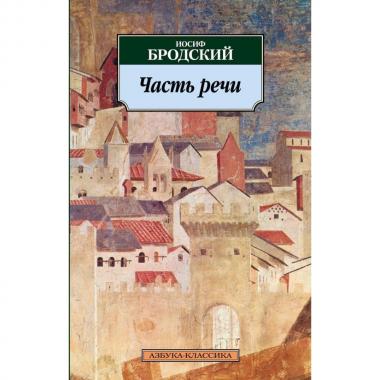 Часть речи