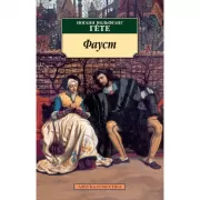 Фауст