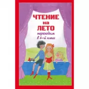 Чтение на лето. Переходим в 6 класс