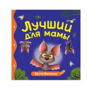 Все о теле человека малышам