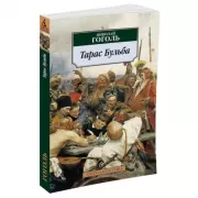 Тарас Бульба