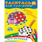 Божья коровка