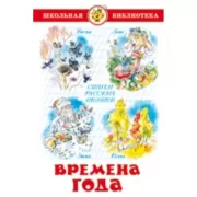 Времена года