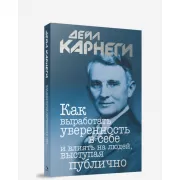 Как выработать уверенность в себе и влиять на людей, выступая публично
